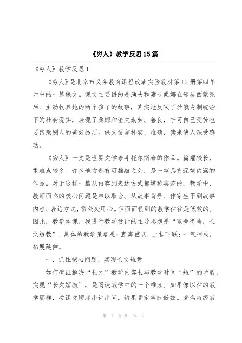 《穷人》教学反思15篇