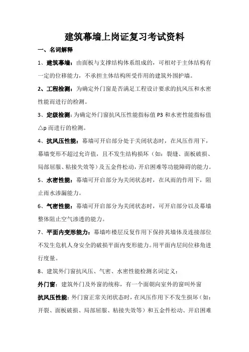 2019年建筑幕墙上岗证考试资料