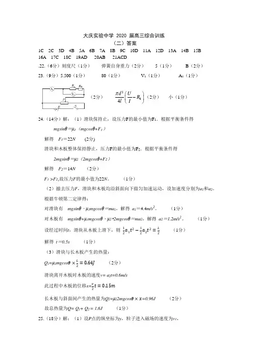 黑龙江省大庆实验中学2020届高三综合训练(二)理科综合答案