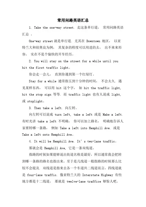 常用问路英语汇总