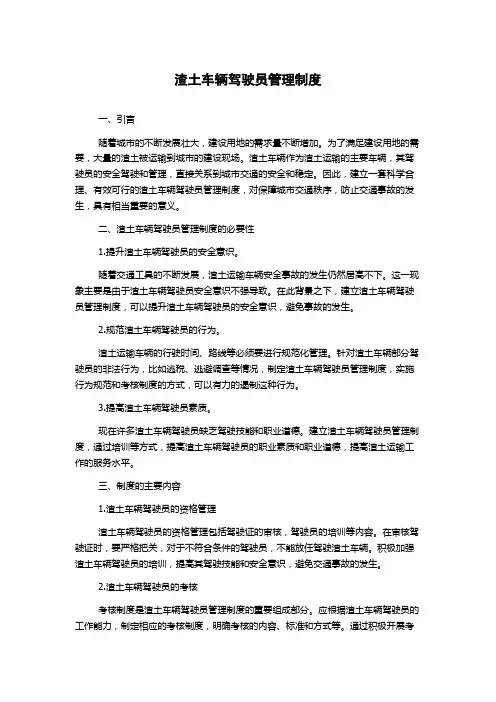 渣土车辆驾驶员管理制度