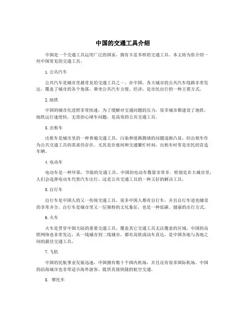 中国的交通工具介绍