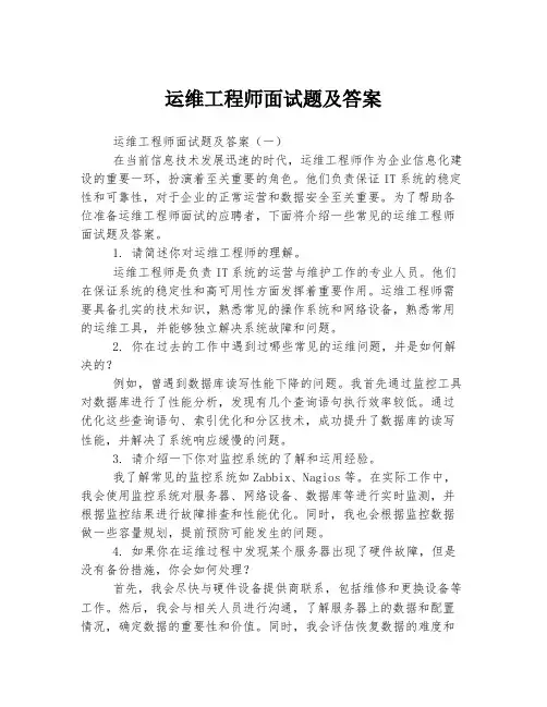 运维工程师面试题及答案
