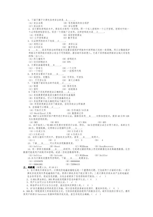 《计算机信息安全》试题