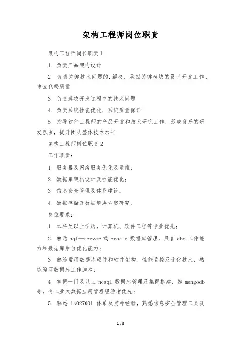 架构工程师岗位职责