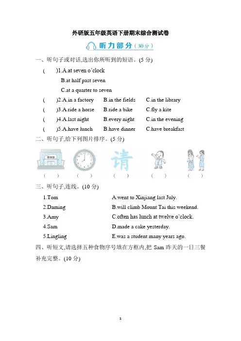 外研版五年级英语下册期末综合测试卷附答案