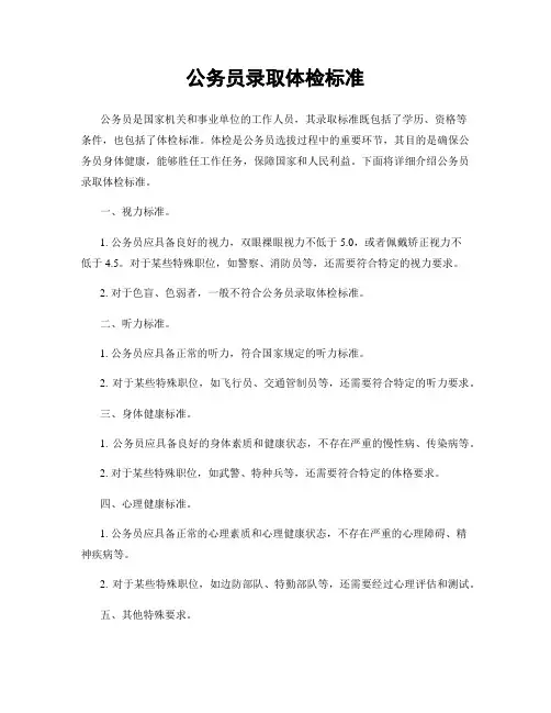 公务员录取体检标准