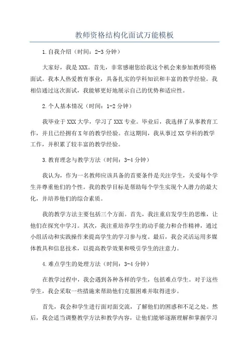 教师资格结构化面试万能模板