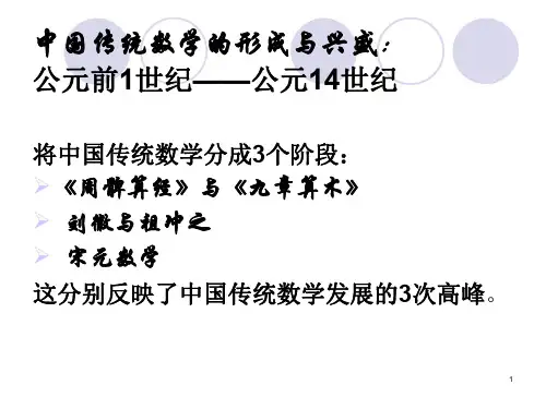 28、中国数学史(68页)