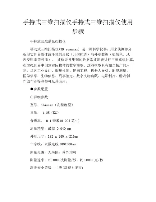 手持式三维扫描仪手持式三维扫描仪使用步骤