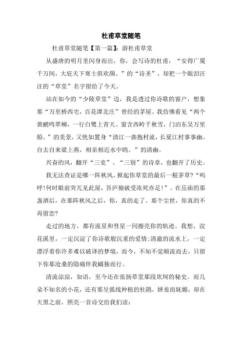 最新杜甫草堂随笔