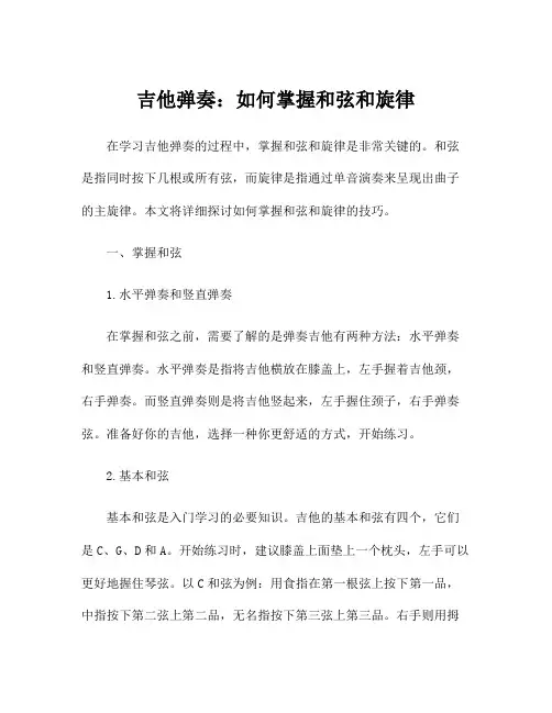 吉他弹奏：如何掌握和弦和旋律