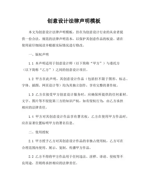 创意设计法律声明模板