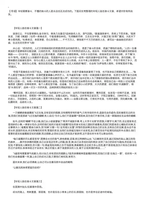 年轻人励志奋斗文章四篇