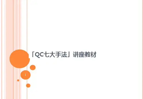 Q7讲座教材