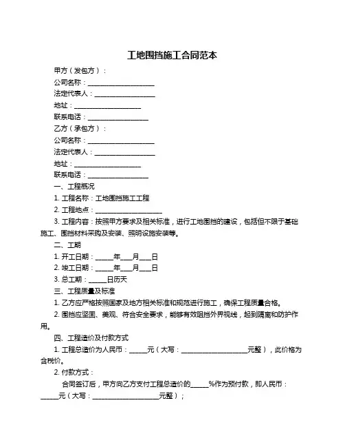 工地围挡施工合同范本