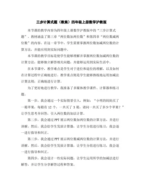 三步计算式题(教案)-四年级上册数学沪教版