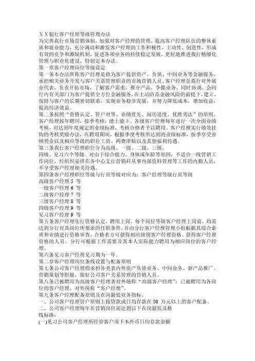 银行客户经理等级管理办法