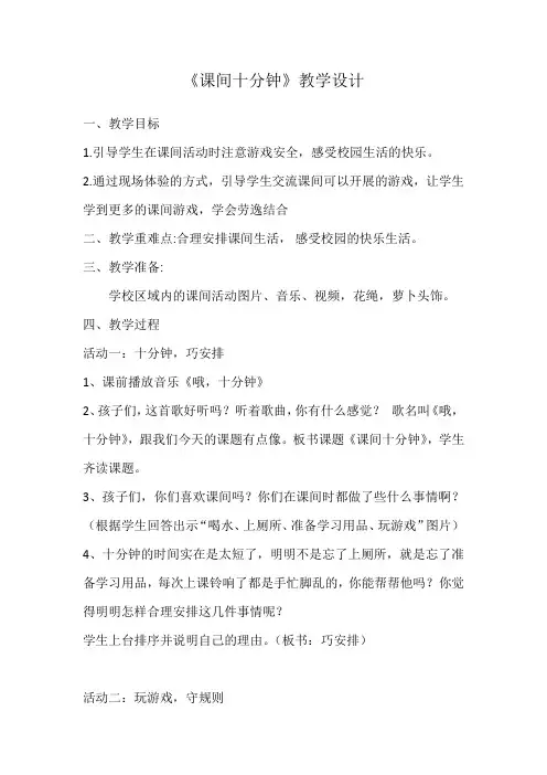 《课间十分钟》教学设计