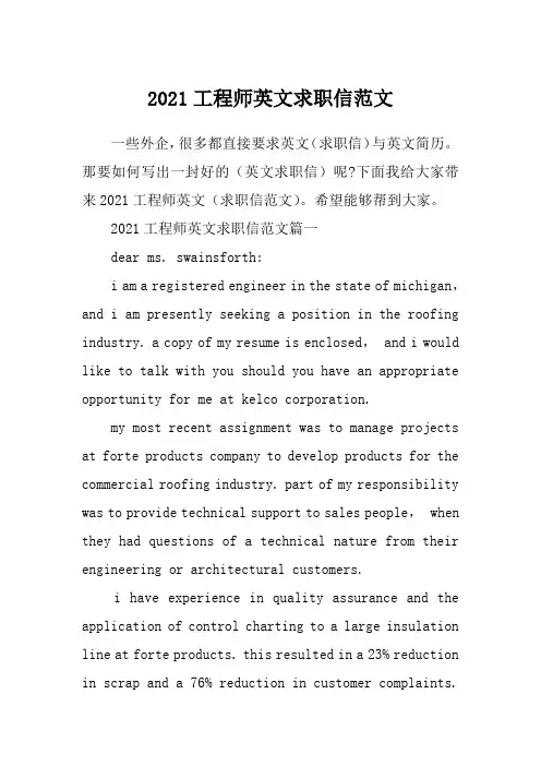 2021工程师英文求职信范文