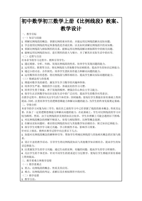 初中数学初三数学上册《比例线段》教案、教学设计