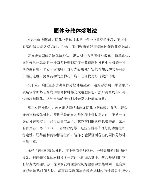 固体分散体熔融法