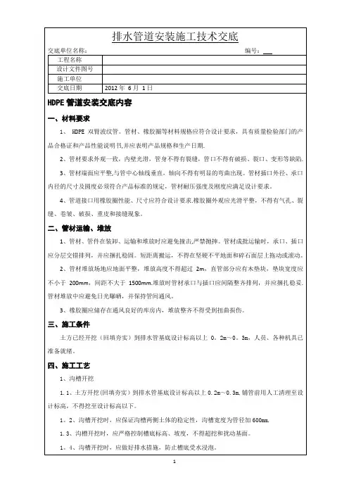 HDPE管道安装技术交底1