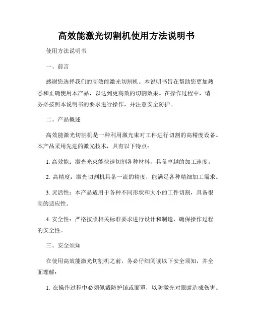 高效能激光切割机使用方法说明书