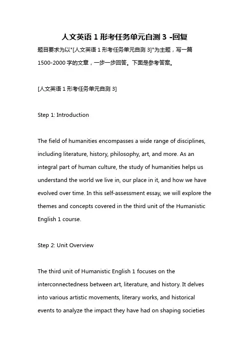 人文英语1形考任务单元自测3 -回复