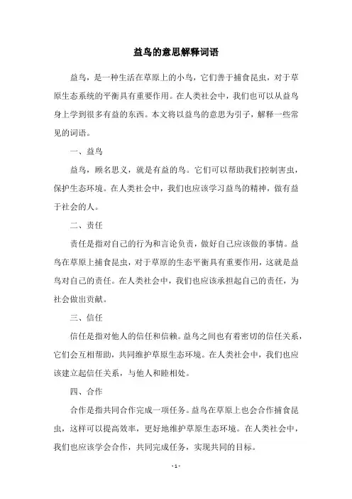 益鸟的意思解释词语