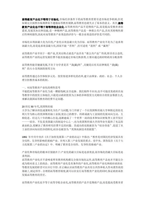 高等教育产业化不等同于市场化