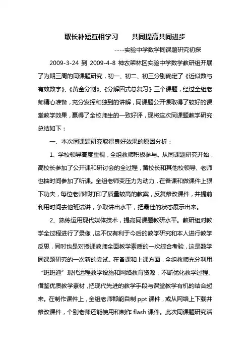 取长补短互相学习    共同提高共同进步