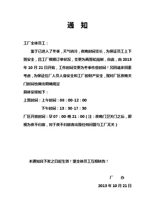 作息时间调整通知 2