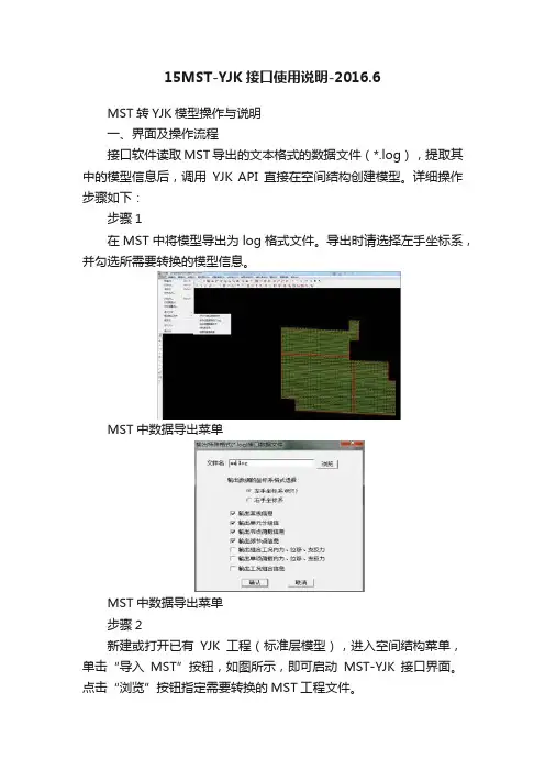 15MST-YJK接口使用说明-2016.6