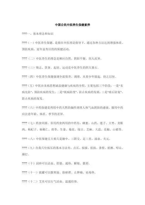 中国公民中医养生保健素养42条