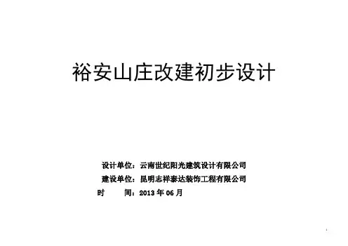 初步设计说明汇总12.04