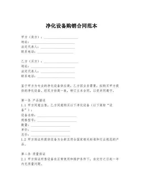 净化设备购销合同范本