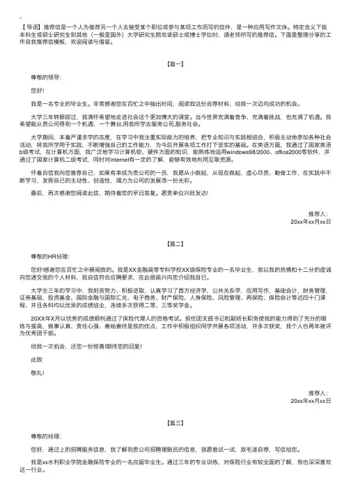 工作自我推荐信模板【三篇】