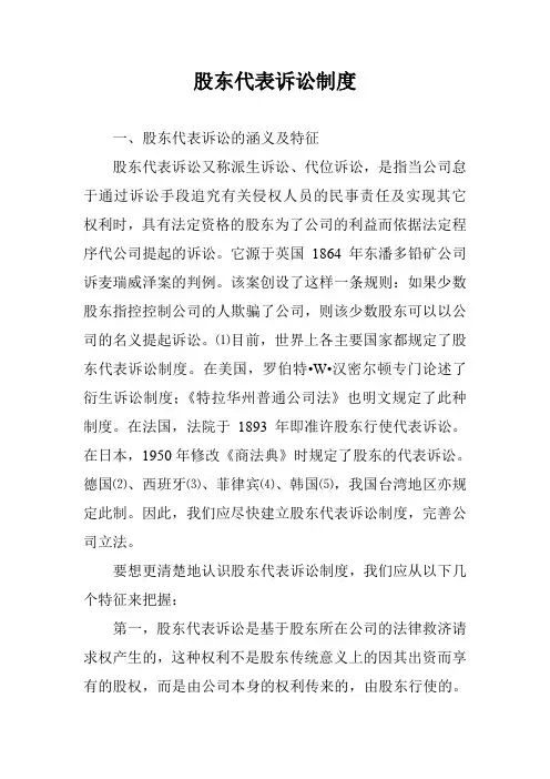 股东代表诉讼制度