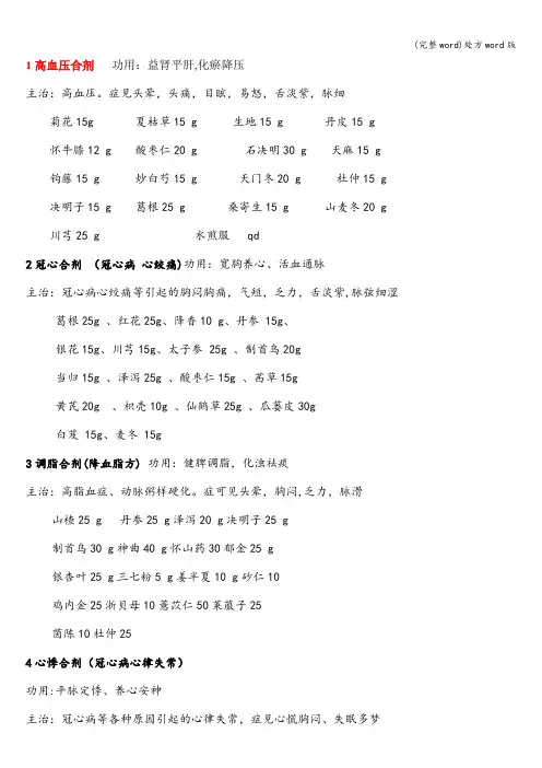 (完整word)处方word版