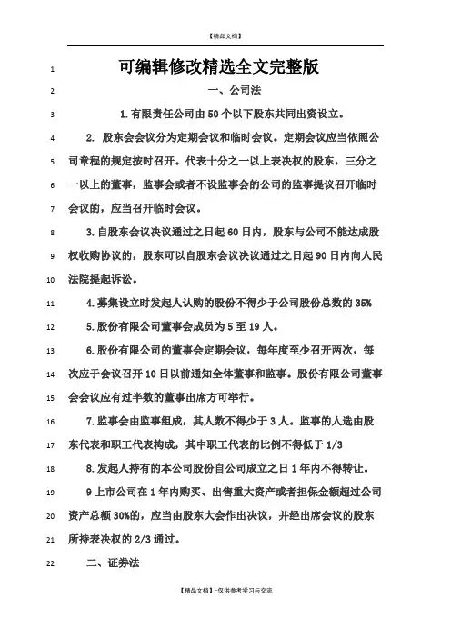 证券市场基本法律法规必背全