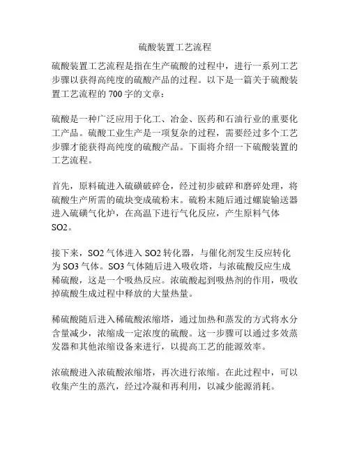 硫酸装置工艺流程