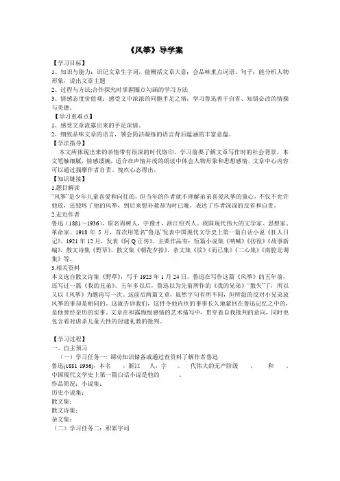 《风筝》导学案