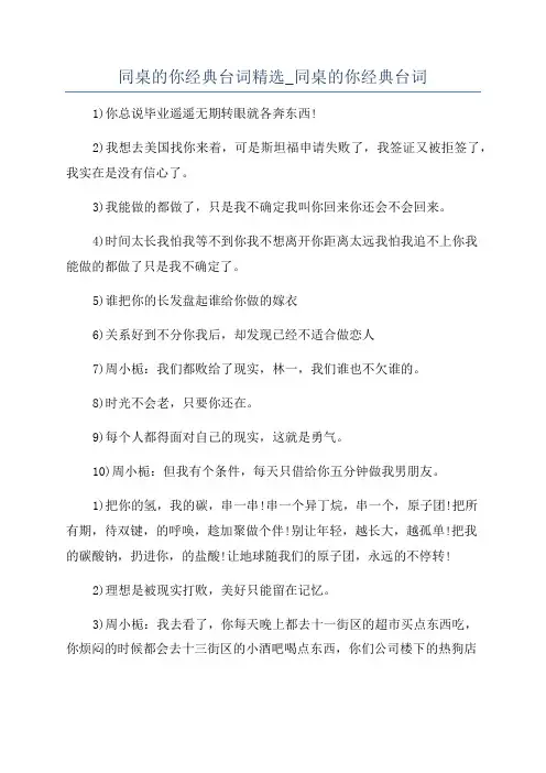 同桌的你经典台词精选_同桌的你经典台词