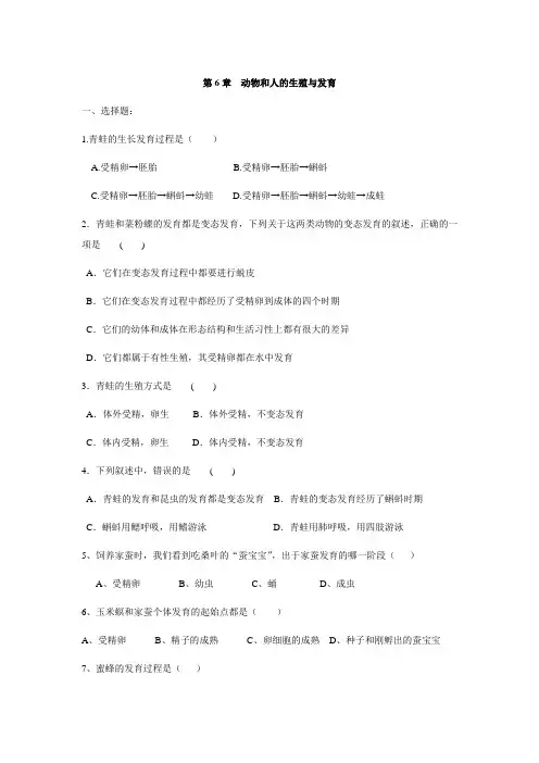 华师大版七年级科学下册《第六章动物和人的生殖与发育》测试题2