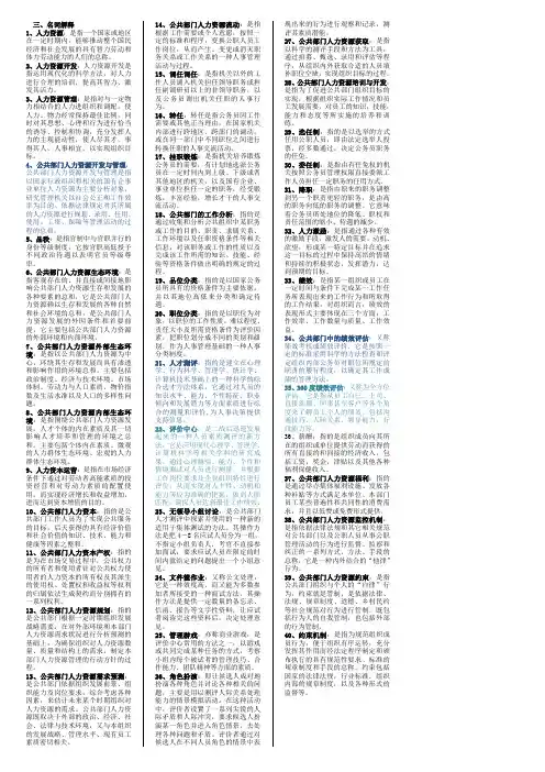 公共部门人力资源管理(名词解释)