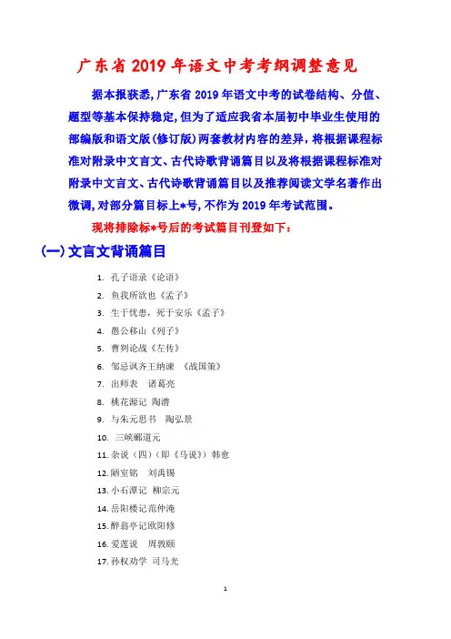 广东2019语文中考考纲意见必背古诗文言文(40篇)