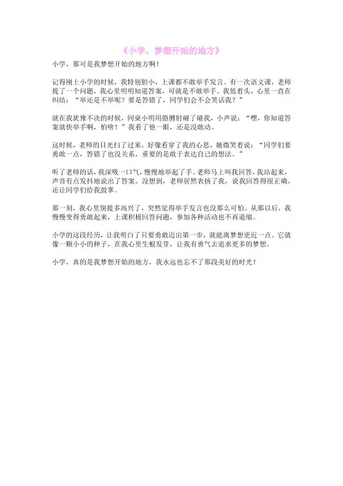 《小学,梦想开始的地方》