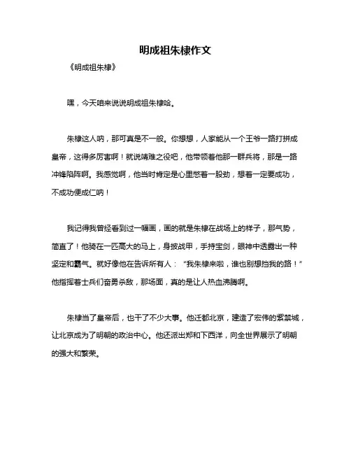 明成祖朱棣作文