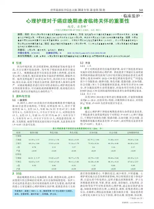心理护理对于癌症晚期患者临终关怀的重要性